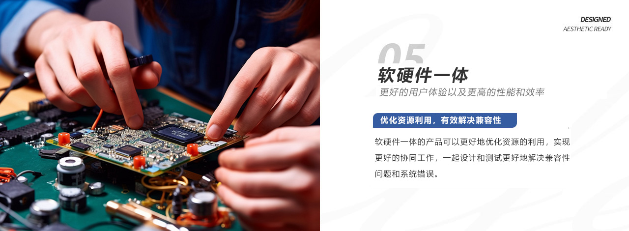軟硬件一體